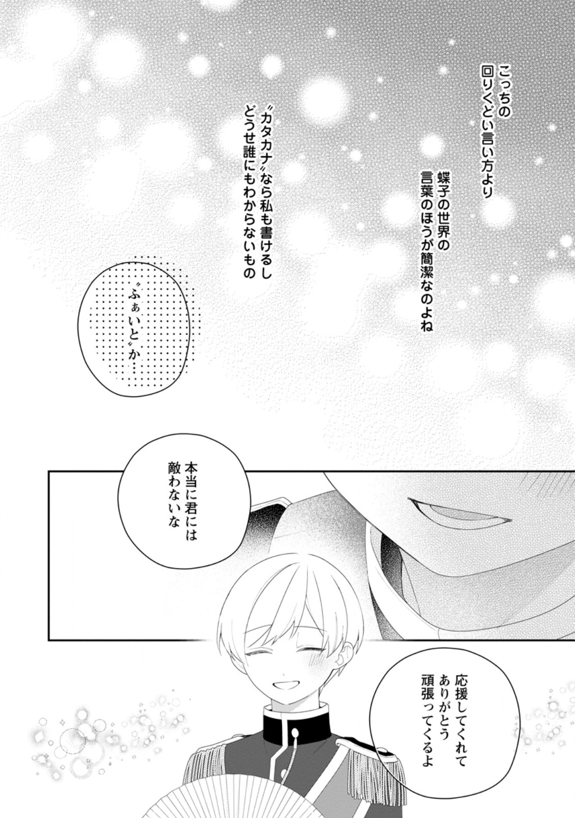 Akumu kara Mezameta Gouman Reijou wa Yarinaoshi wo Mosakuchuu Chapter 54.3 9ページ