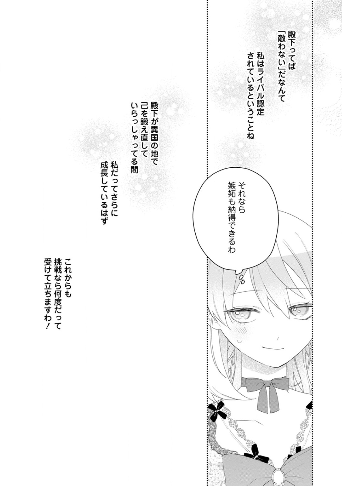 Akumu kara Mezameta Gouman Reijou wa Yarinaoshi wo Mosakuchuu Chapter 54.3 10ページ