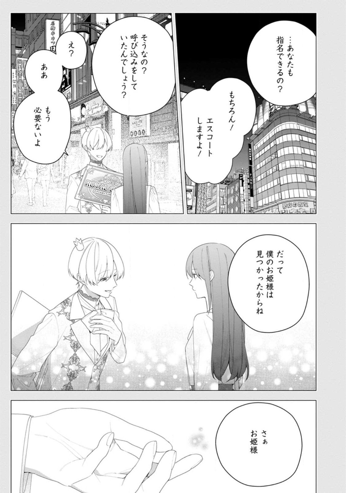 Akumu kara Mezameta Gouman Reijou wa Yarinaoshi wo Mosakuchuu Chapter 55.1 11ページ