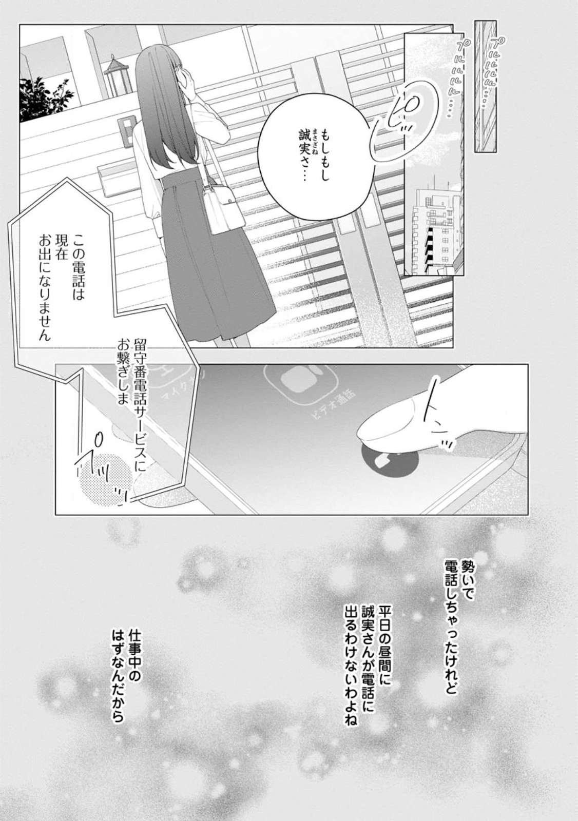 Akumu kara Mezameta Gouman Reijou wa Yarinaoshi wo Mosakuchuu Chapter 55.1 3ページ