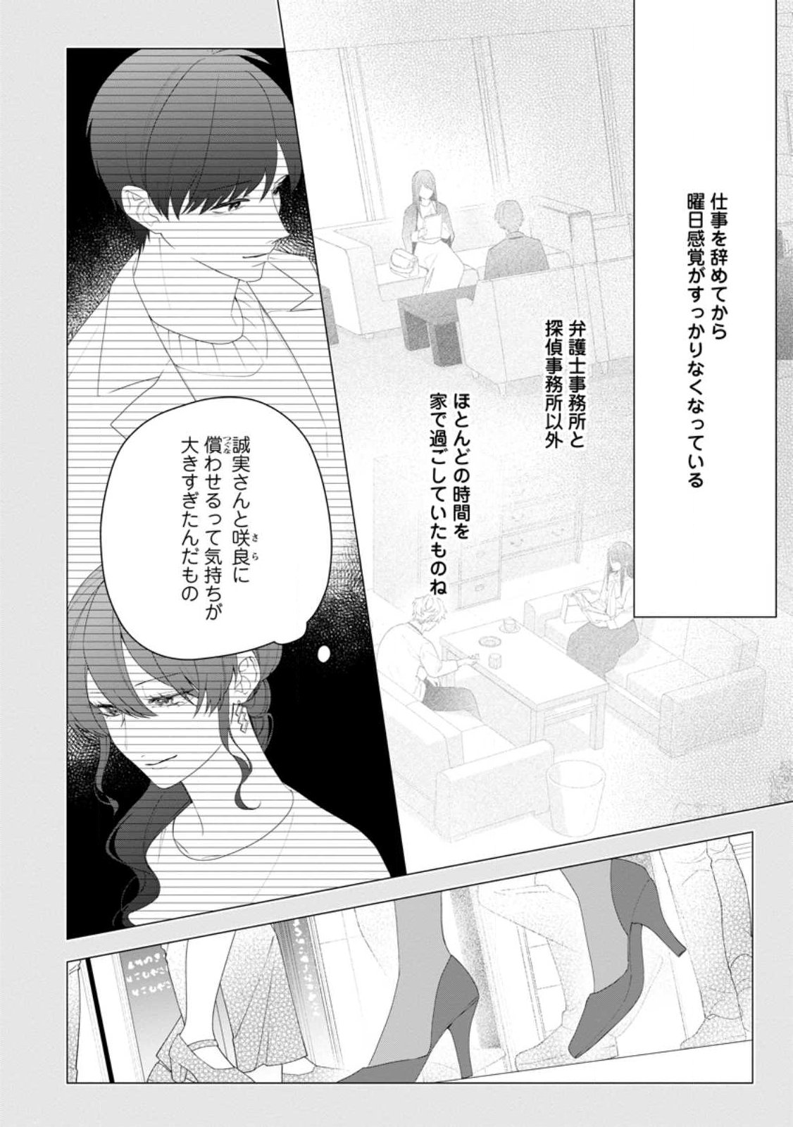 Akumu kara Mezameta Gouman Reijou wa Yarinaoshi wo Mosakuchuu Chapter 55.1 4ページ