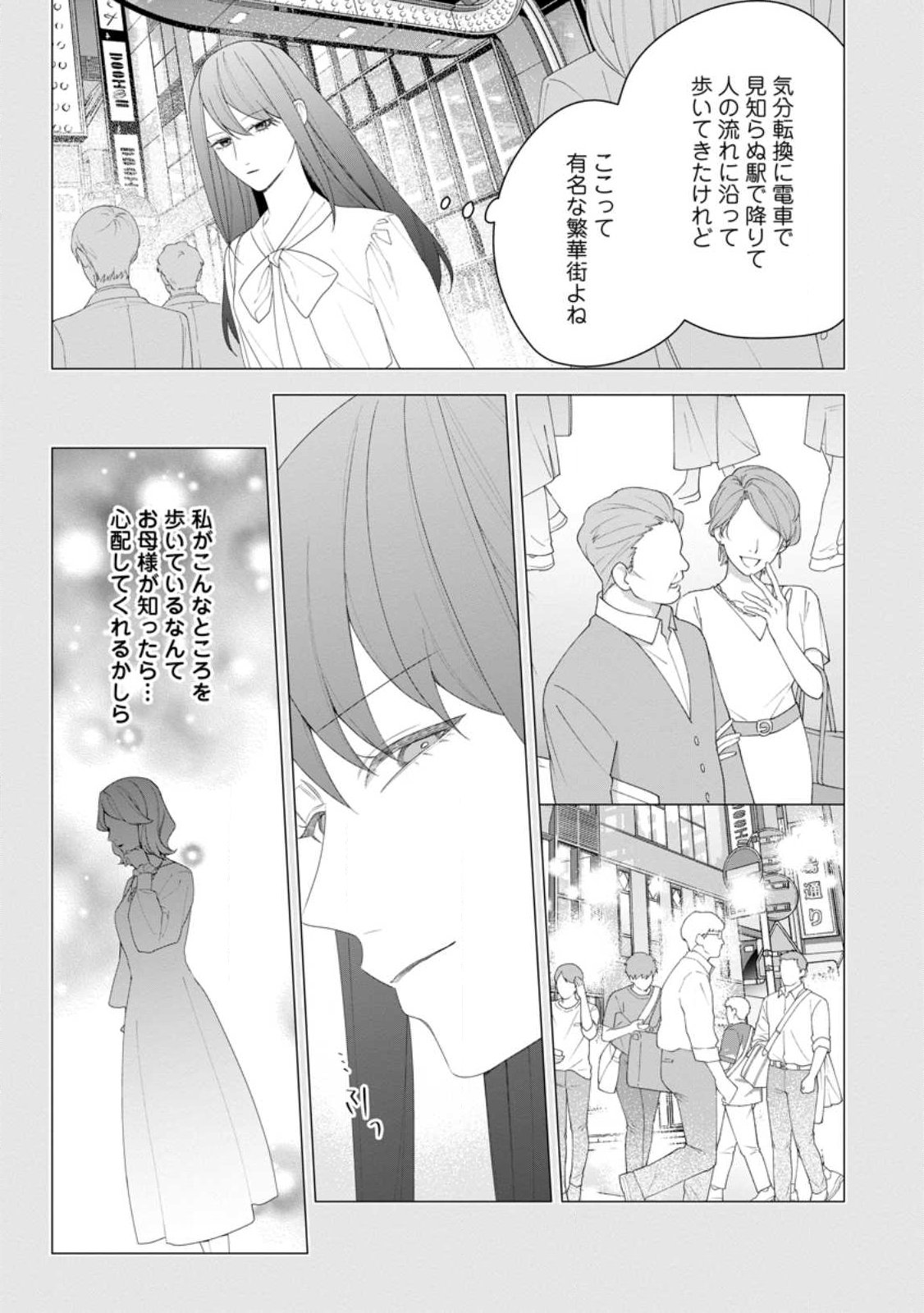 Akumu kara Mezameta Gouman Reijou wa Yarinaoshi wo Mosakuchuu Chapter 55.1 5ページ