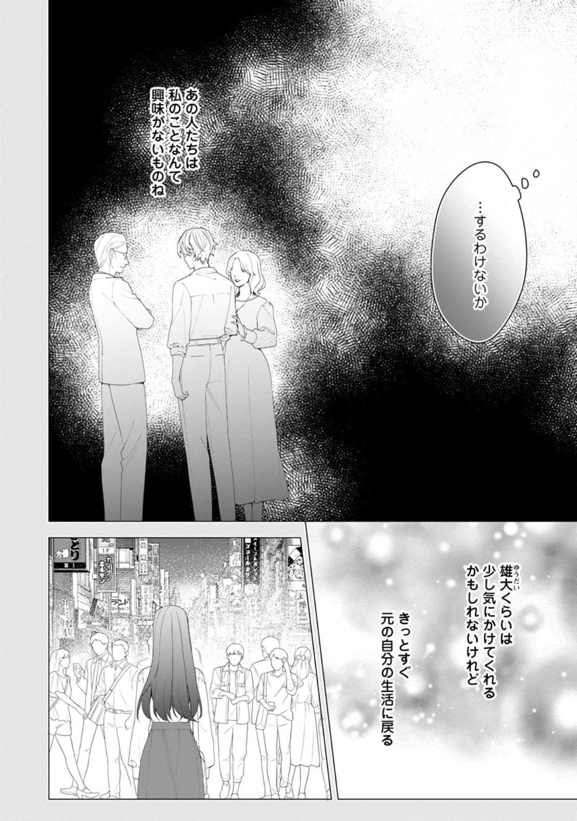 Akumu kara Mezameta Gouman Reijou wa Yarinaoshi wo Mosakuchuu Chapter 55.1 6ページ