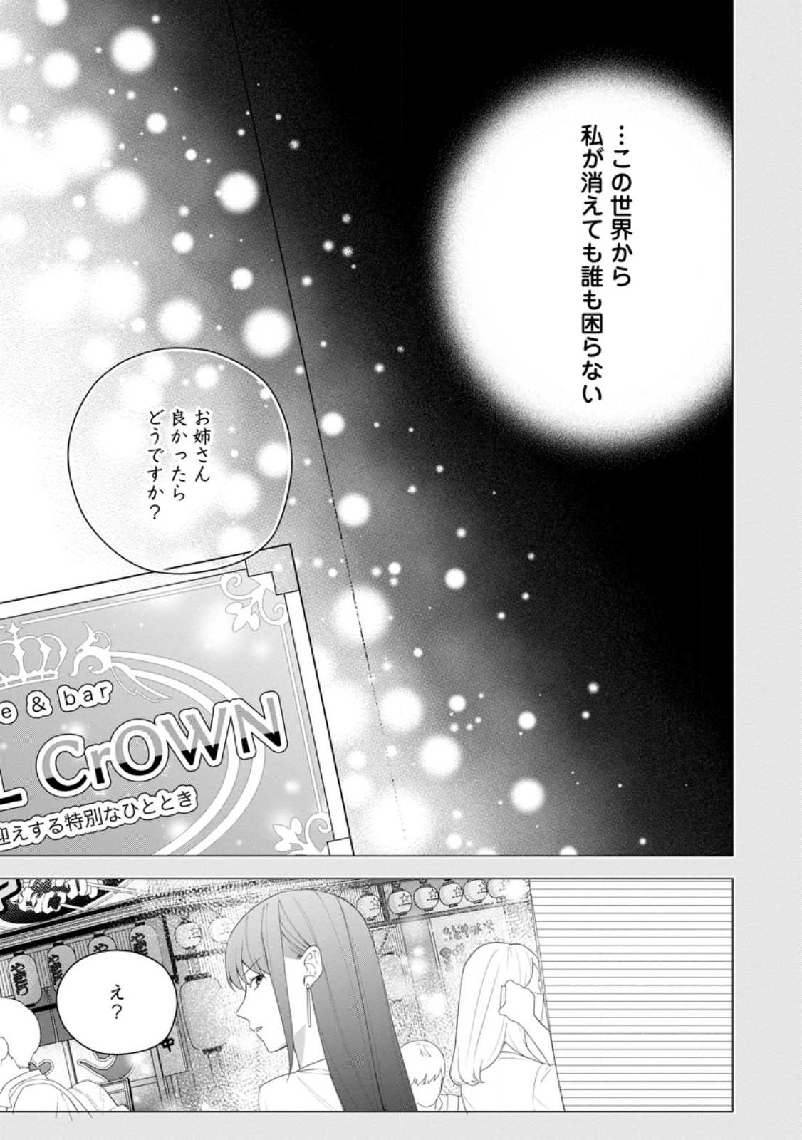 Akumu kara Mezameta Gouman Reijou wa Yarinaoshi wo Mosakuchuu Chapter 55.1 7ページ
