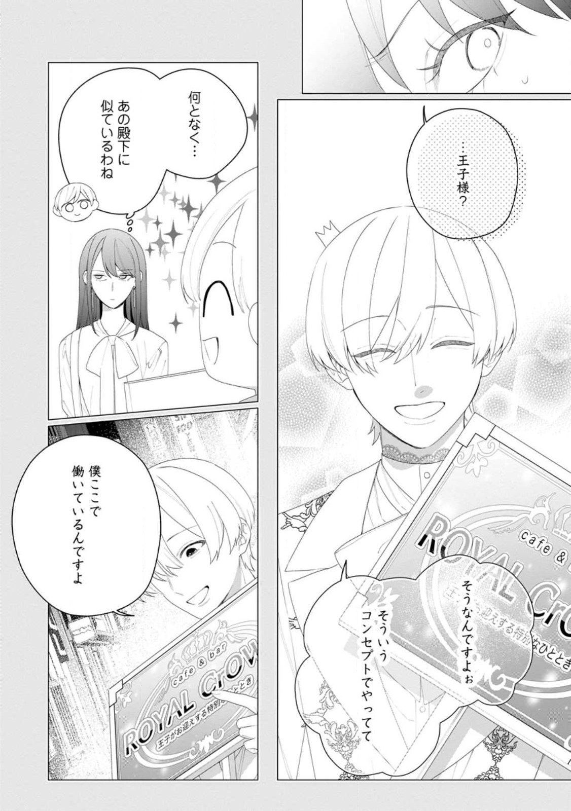 Akumu kara Mezameta Gouman Reijou wa Yarinaoshi wo Mosakuchuu Chapter 55.1 8ページ