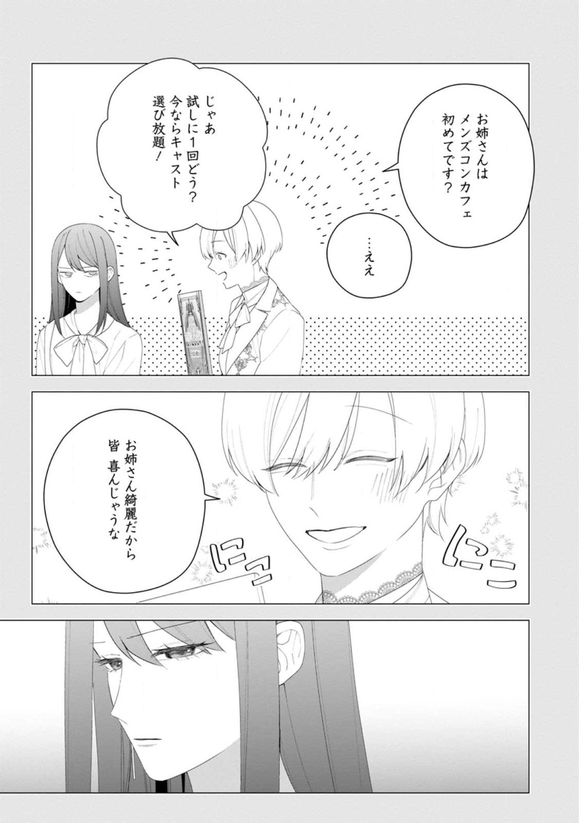 Akumu kara Mezameta Gouman Reijou wa Yarinaoshi wo Mosakuchuu Chapter 55.1 9ページ