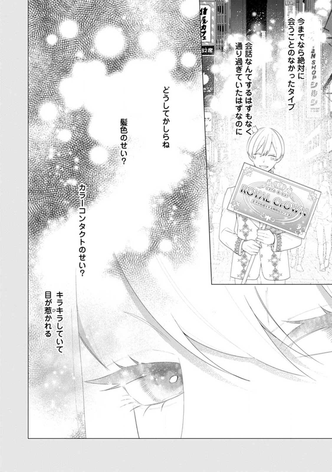 Akumu kara Mezameta Gouman Reijou wa Yarinaoshi wo Mosakuchuu Chapter 55.1 10ページ