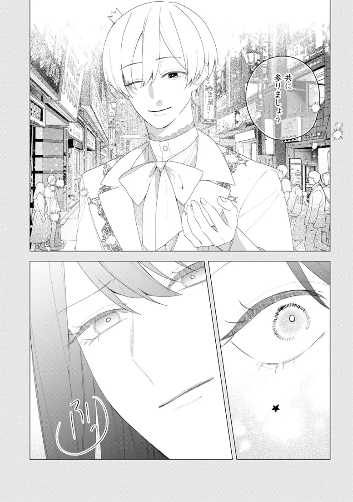 Akumu kara Mezameta Gouman Reijou wa Yarinaoshi wo Mosakuchuu Chapter 55.2 1ページ