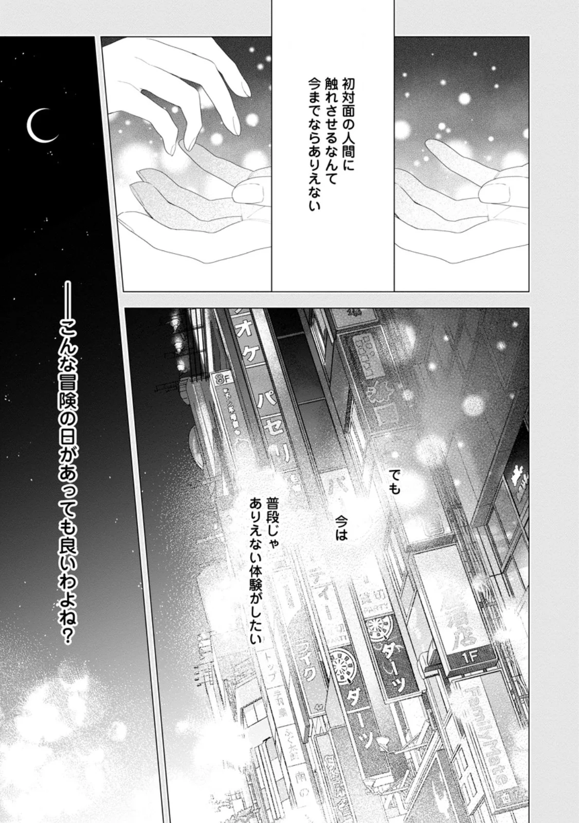 Akumu kara Mezameta Gouman Reijou wa Yarinaoshi wo Mosakuchuu Chapter 55.2 2ページ