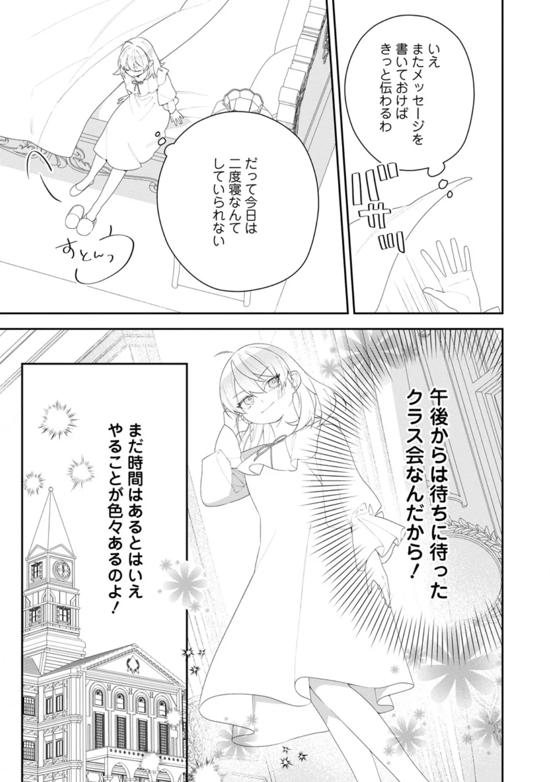 Akumu kara Mezameta Gouman Reijou wa Yarinaoshi wo Mosakuchuu Chapter 55.2 4ページ