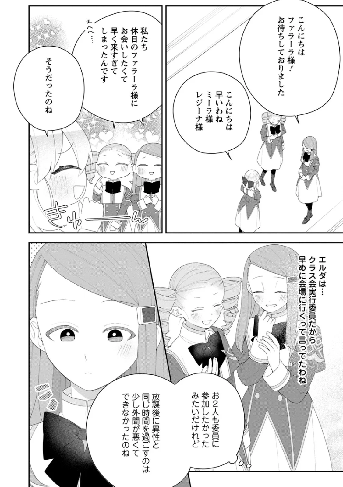 Akumu kara Mezameta Gouman Reijou wa Yarinaoshi wo Mosakuchuu Chapter 55.2 5ページ