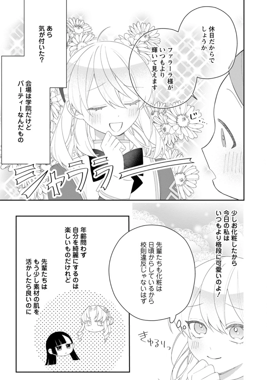 Akumu kara Mezameta Gouman Reijou wa Yarinaoshi wo Mosakuchuu Chapter 55.2 6ページ