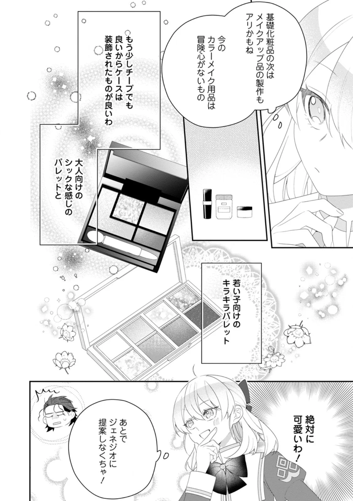 Akumu kara Mezameta Gouman Reijou wa Yarinaoshi wo Mosakuchuu Chapter 55.2 7ページ