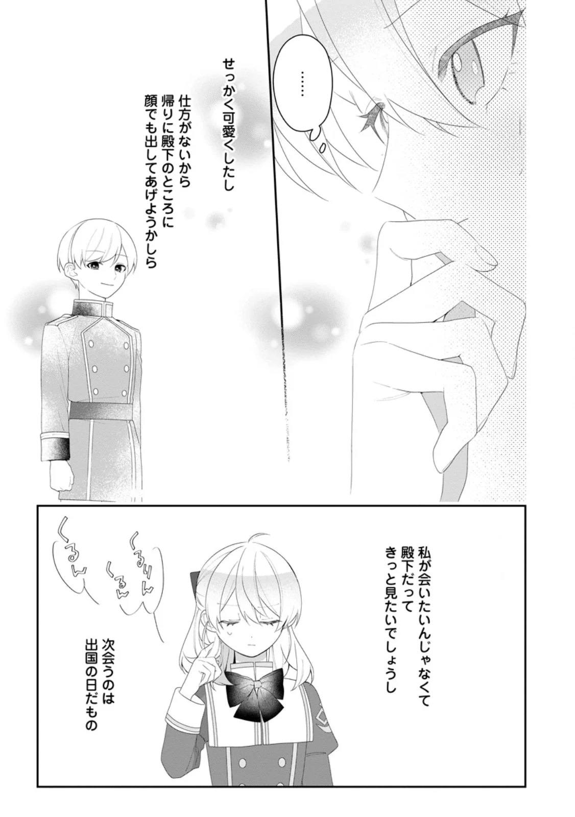 Akumu kara Mezameta Gouman Reijou wa Yarinaoshi wo Mosakuchuu Chapter 55.2 8ページ