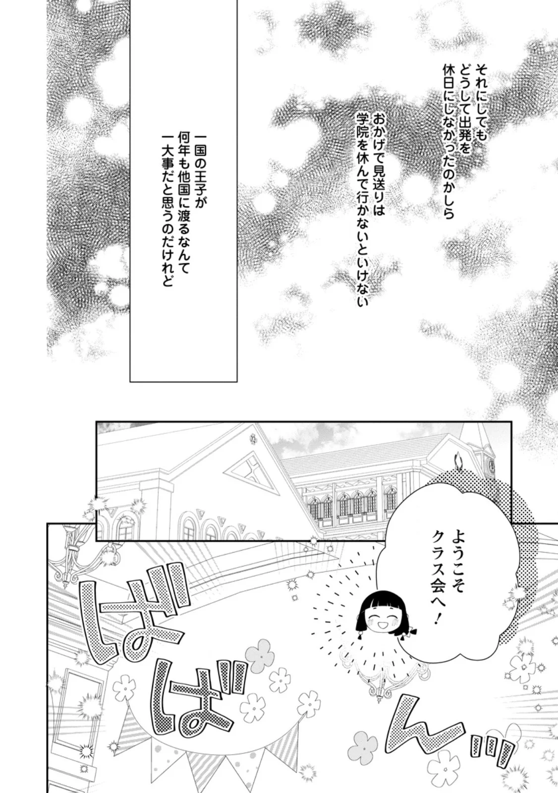 Akumu kara Mezameta Gouman Reijou wa Yarinaoshi wo Mosakuchuu Chapter 55.2 9ページ