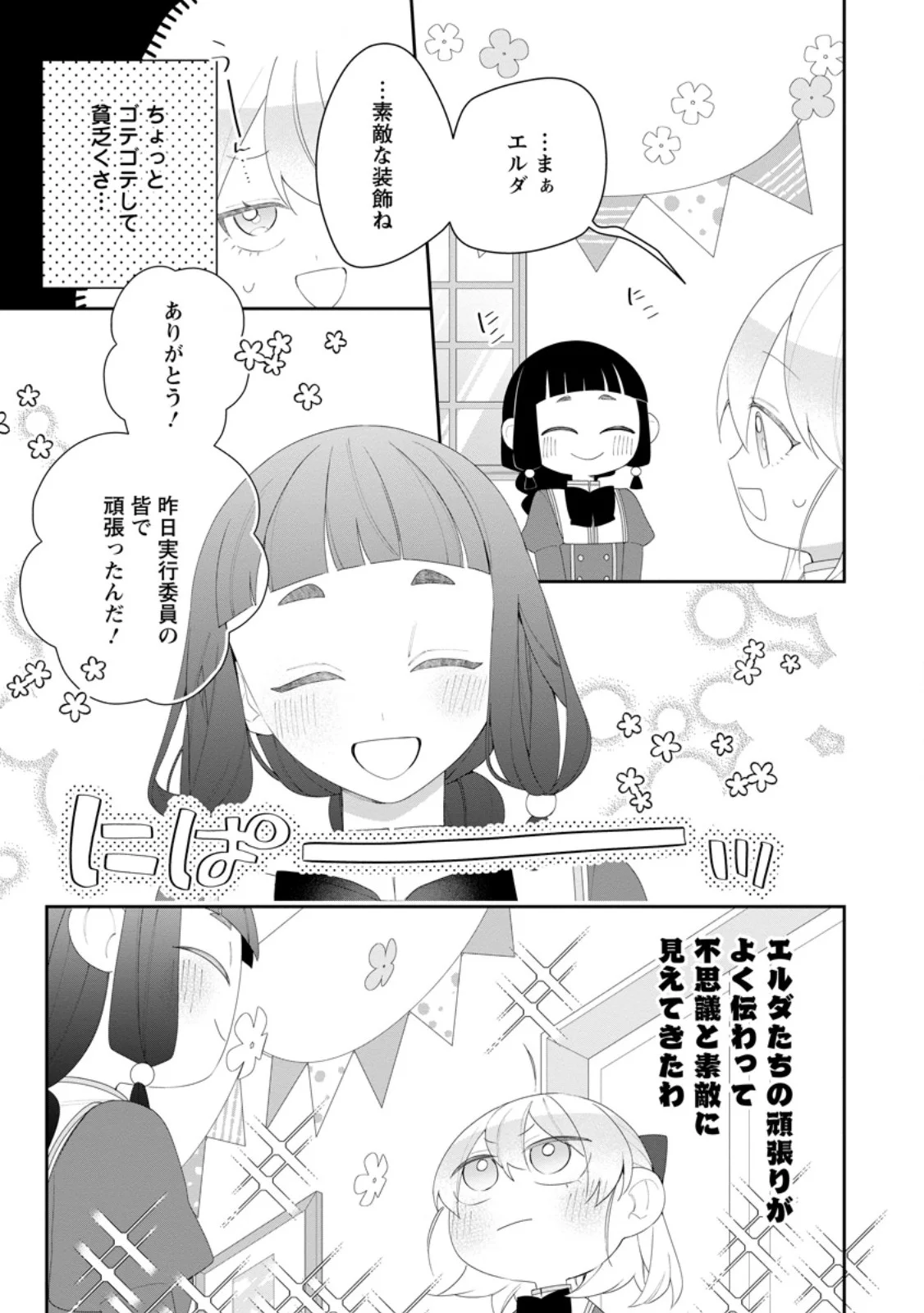 Akumu kara Mezameta Gouman Reijou wa Yarinaoshi wo Mosakuchuu Chapter 55.2 10ページ