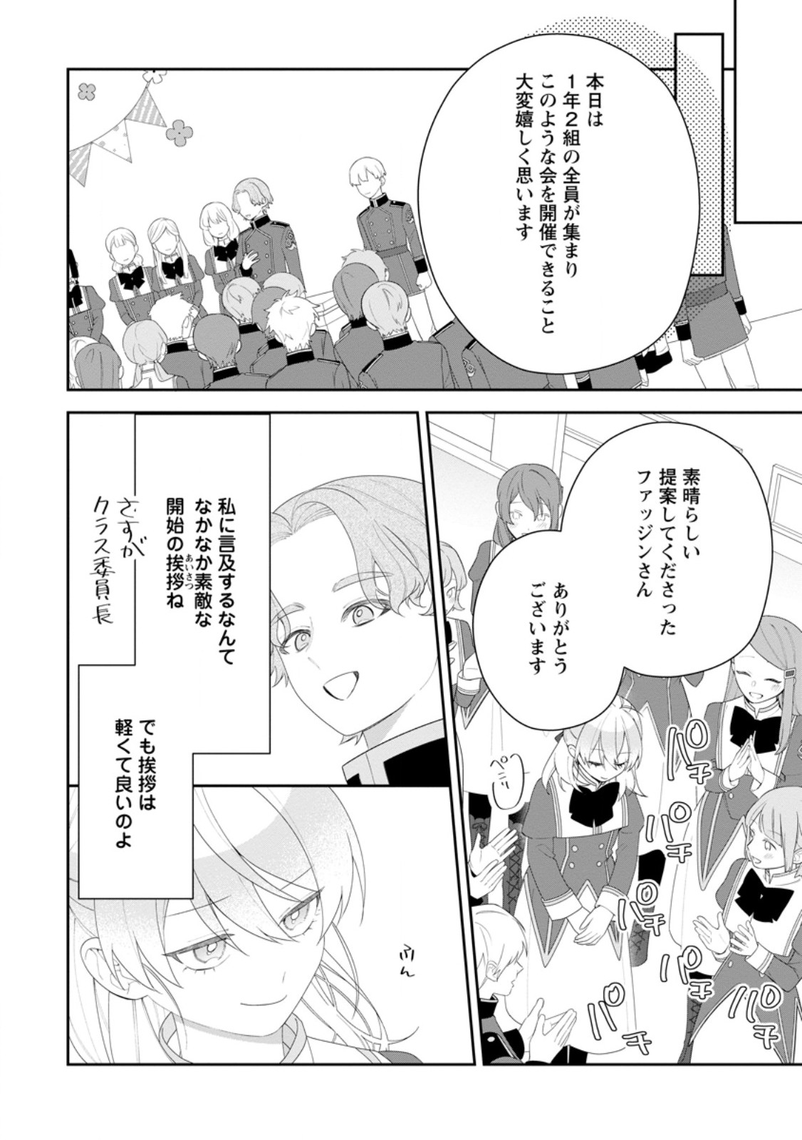 Akumu kara Mezameta Gouman Reijou wa Yarinaoshi wo Mosakuchuu Chapter 55.3 1ページ