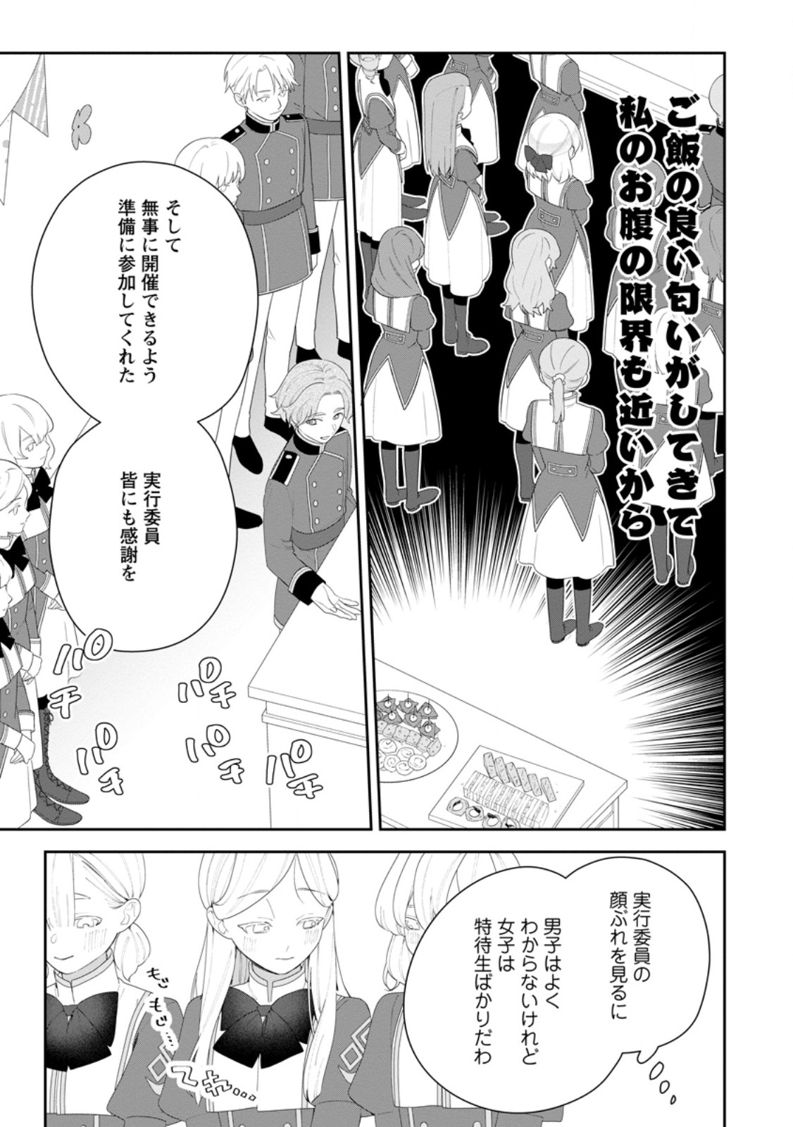 Akumu kara Mezameta Gouman Reijou wa Yarinaoshi wo Mosakuchuu Chapter 55.3 2ページ