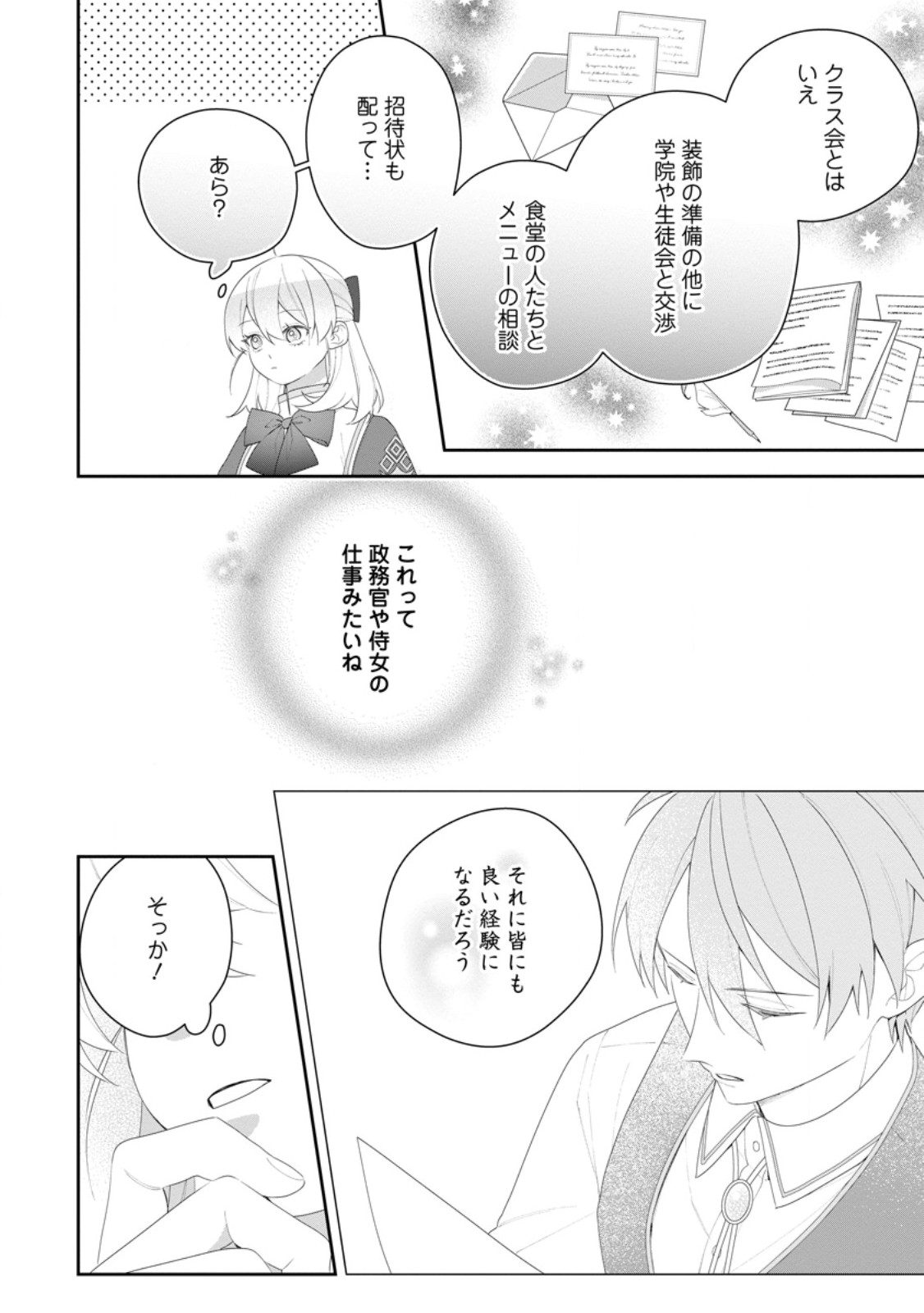 Akumu kara Mezameta Gouman Reijou wa Yarinaoshi wo Mosakuchuu Chapter 55.3 3ページ