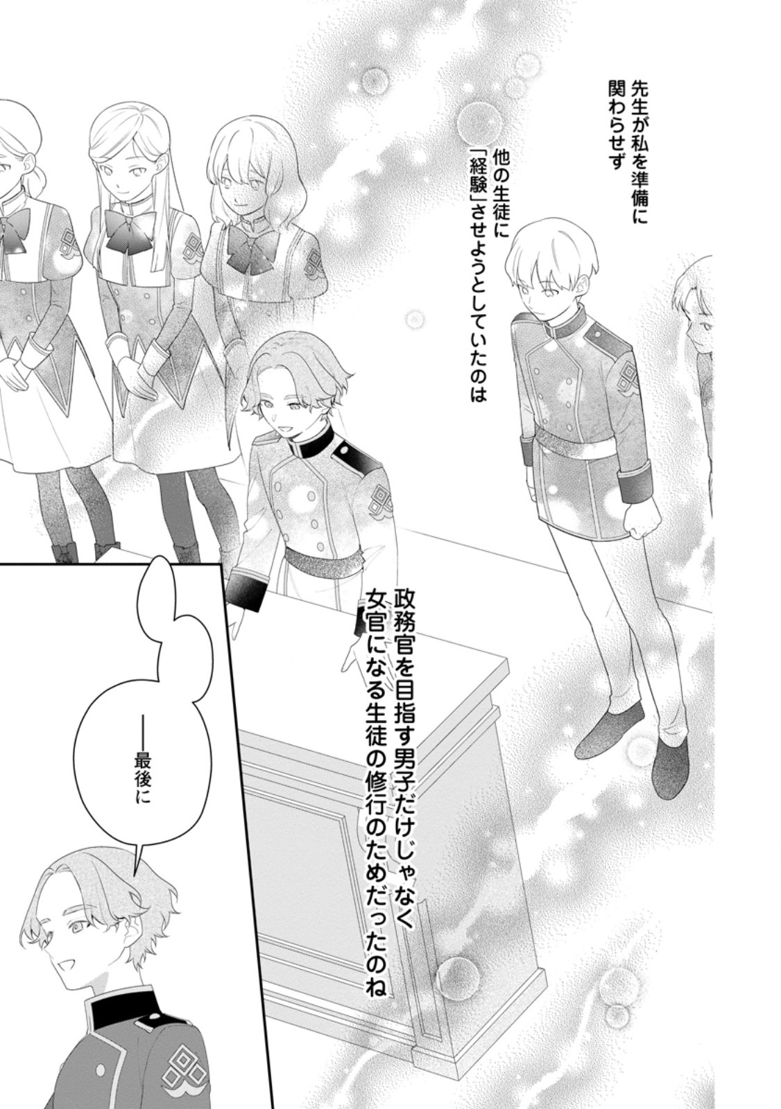 Akumu kara Mezameta Gouman Reijou wa Yarinaoshi wo Mosakuchuu Chapter 55.3 4ページ