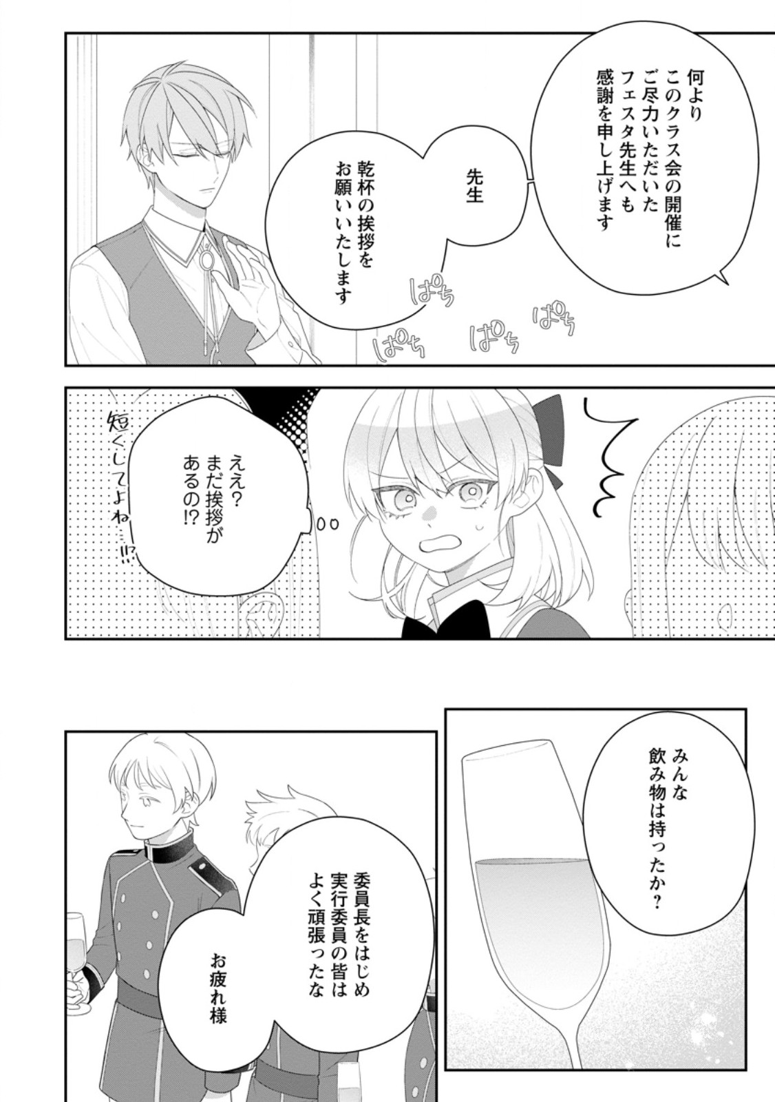 Akumu kara Mezameta Gouman Reijou wa Yarinaoshi wo Mosakuchuu Chapter 55.3 5ページ