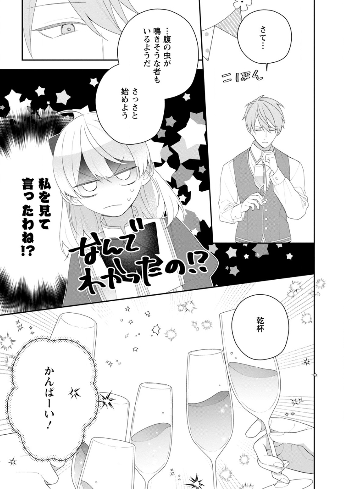 Akumu kara Mezameta Gouman Reijou wa Yarinaoshi wo Mosakuchuu Chapter 55.3 6ページ