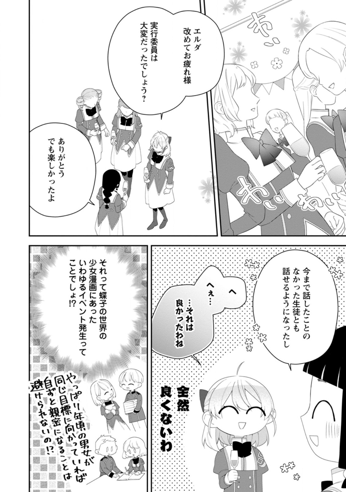 Akumu kara Mezameta Gouman Reijou wa Yarinaoshi wo Mosakuchuu Chapter 55.3 7ページ
