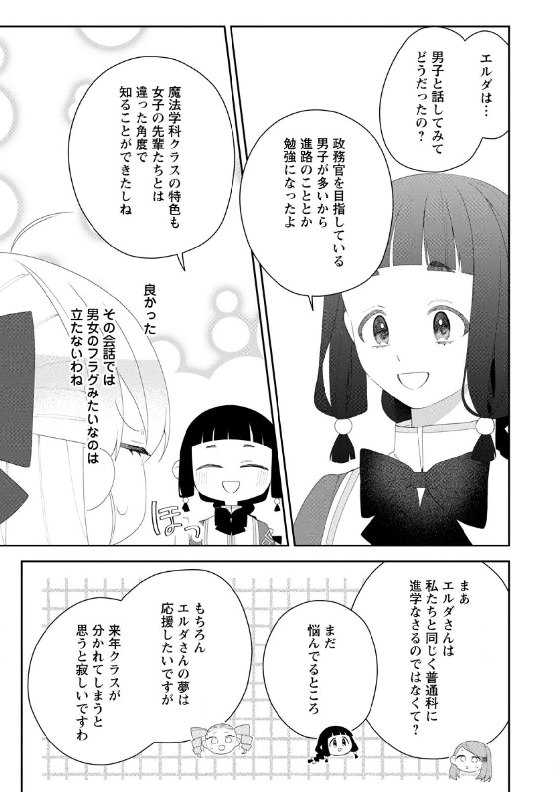 Akumu kara Mezameta Gouman Reijou wa Yarinaoshi wo Mosakuchuu Chapter 55.3 8ページ
