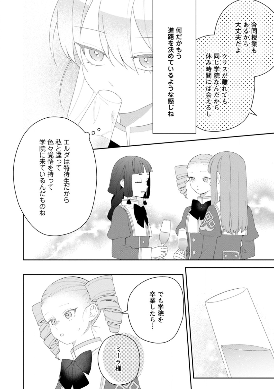Akumu kara Mezameta Gouman Reijou wa Yarinaoshi wo Mosakuchuu Chapter 55.3 9ページ