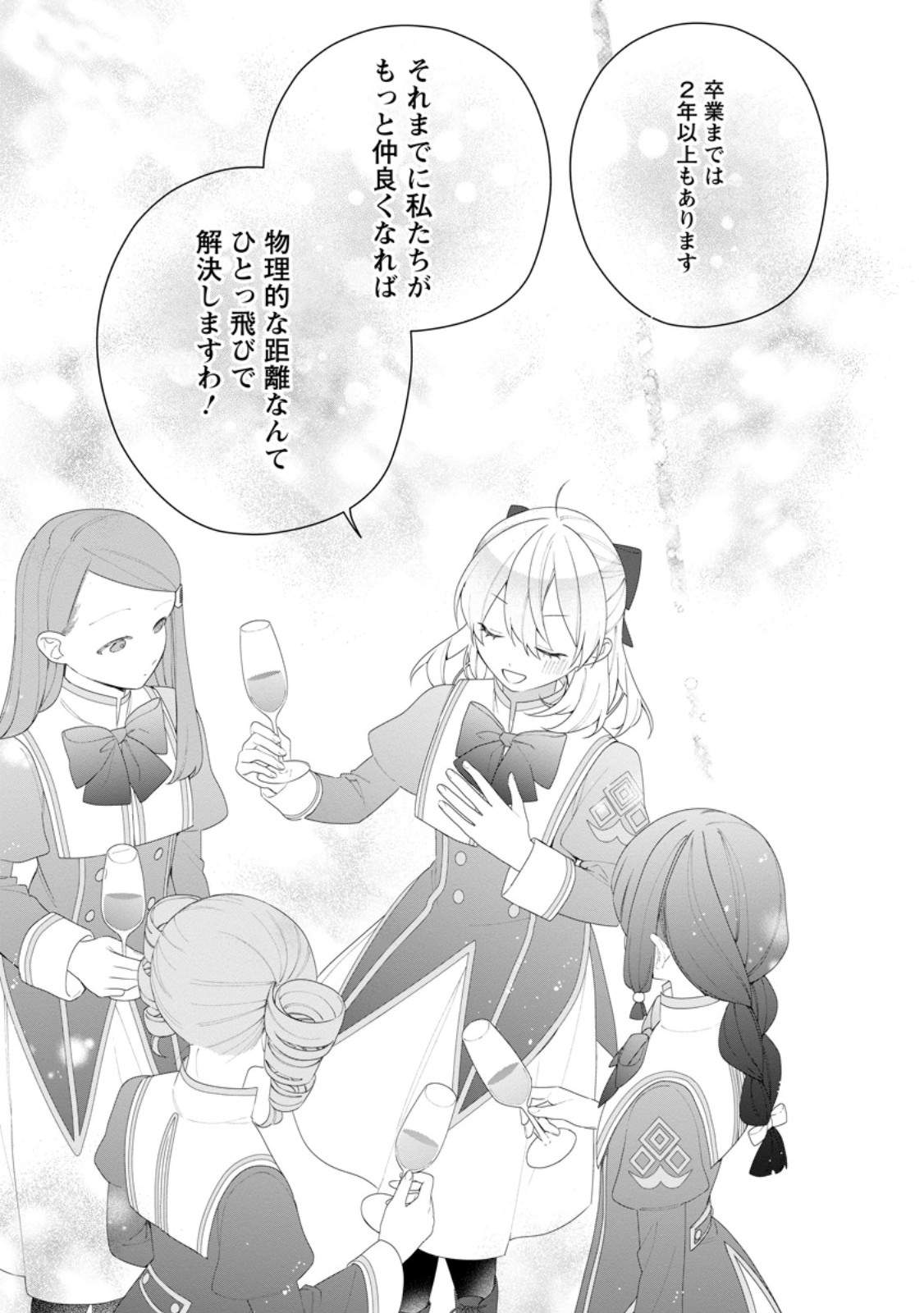Akumu kara Mezameta Gouman Reijou wa Yarinaoshi wo Mosakuchuu Chapter 55.3 10ページ