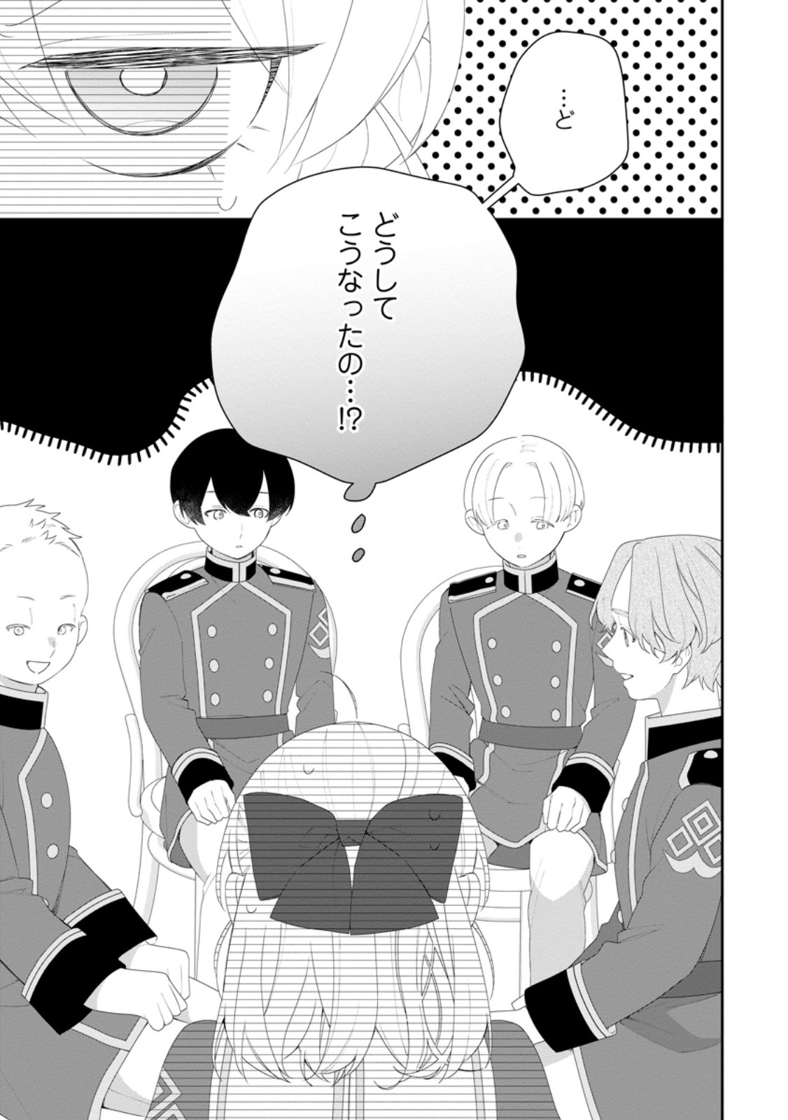 Akumu kara Mezameta Gouman Reijou wa Yarinaoshi wo Mosakuchuu Chapter 56.1 1ページ