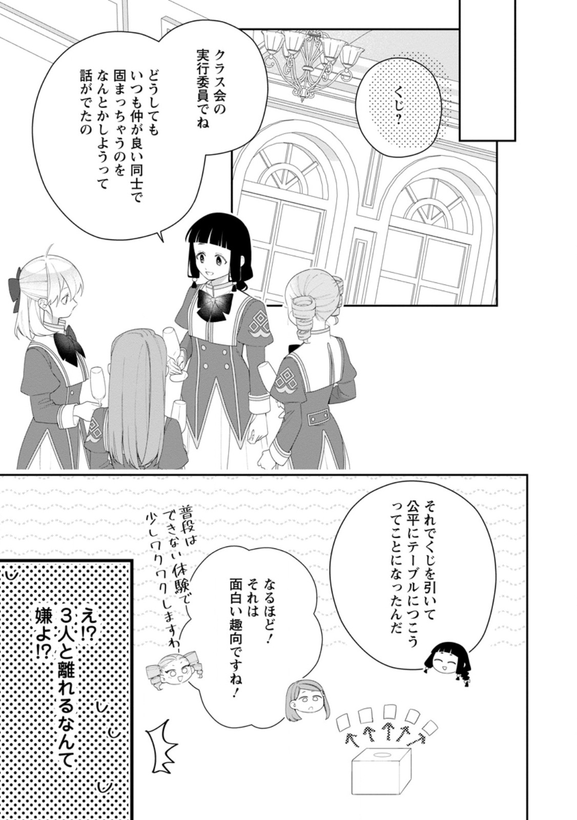 Akumu kara Mezameta Gouman Reijou wa Yarinaoshi wo Mosakuchuu Chapter 56.1 3ページ