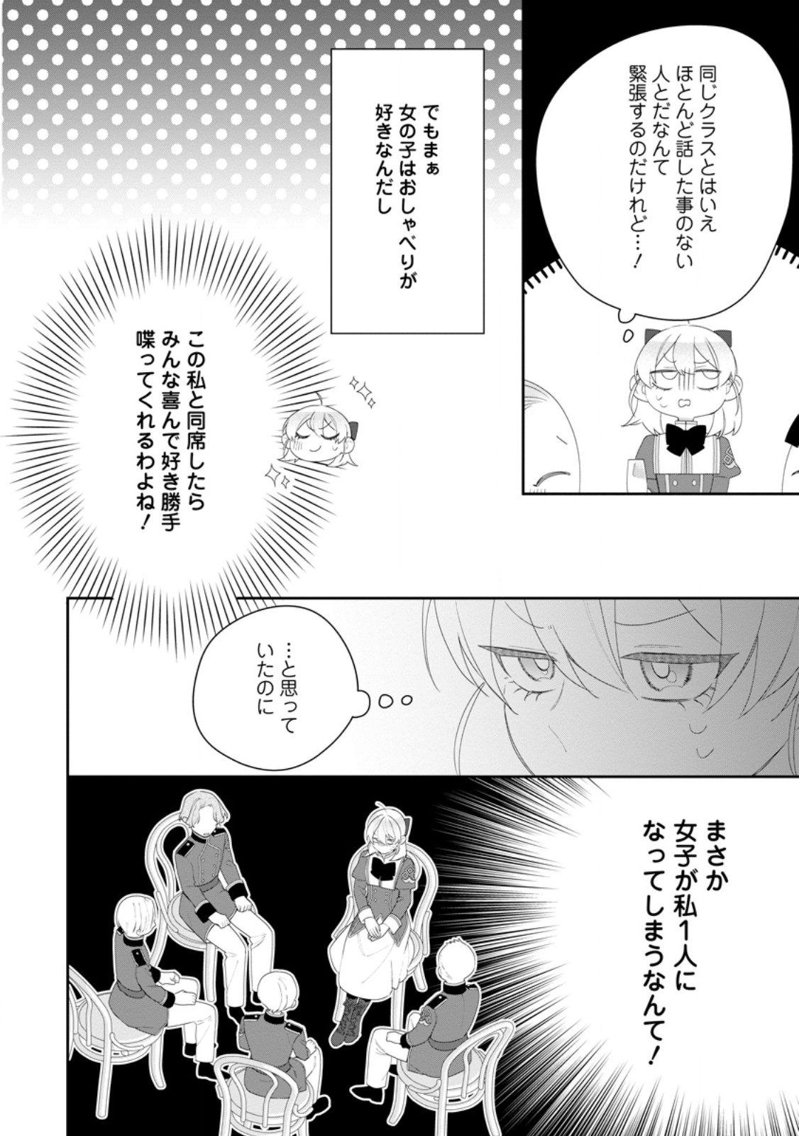 Akumu kara Mezameta Gouman Reijou wa Yarinaoshi wo Mosakuchuu Chapter 56.1 4ページ