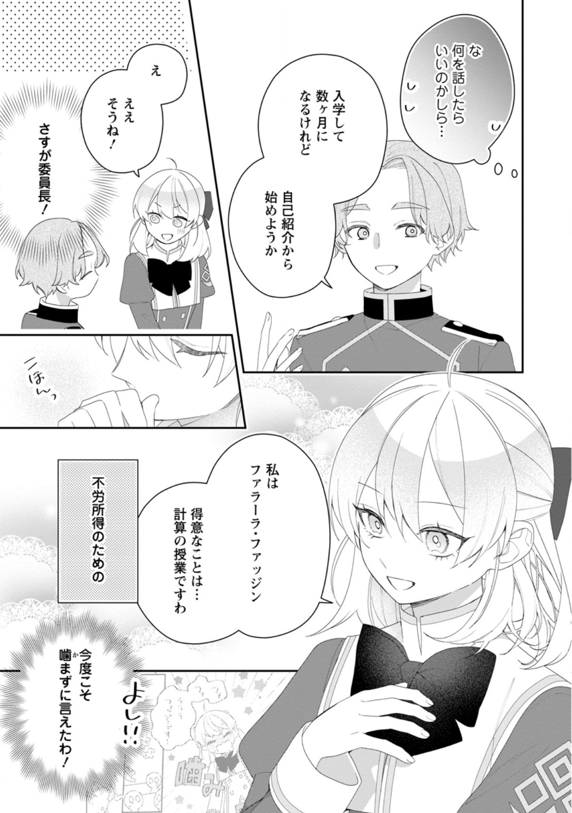 Akumu kara Mezameta Gouman Reijou wa Yarinaoshi wo Mosakuchuu Chapter 56.1 5ページ