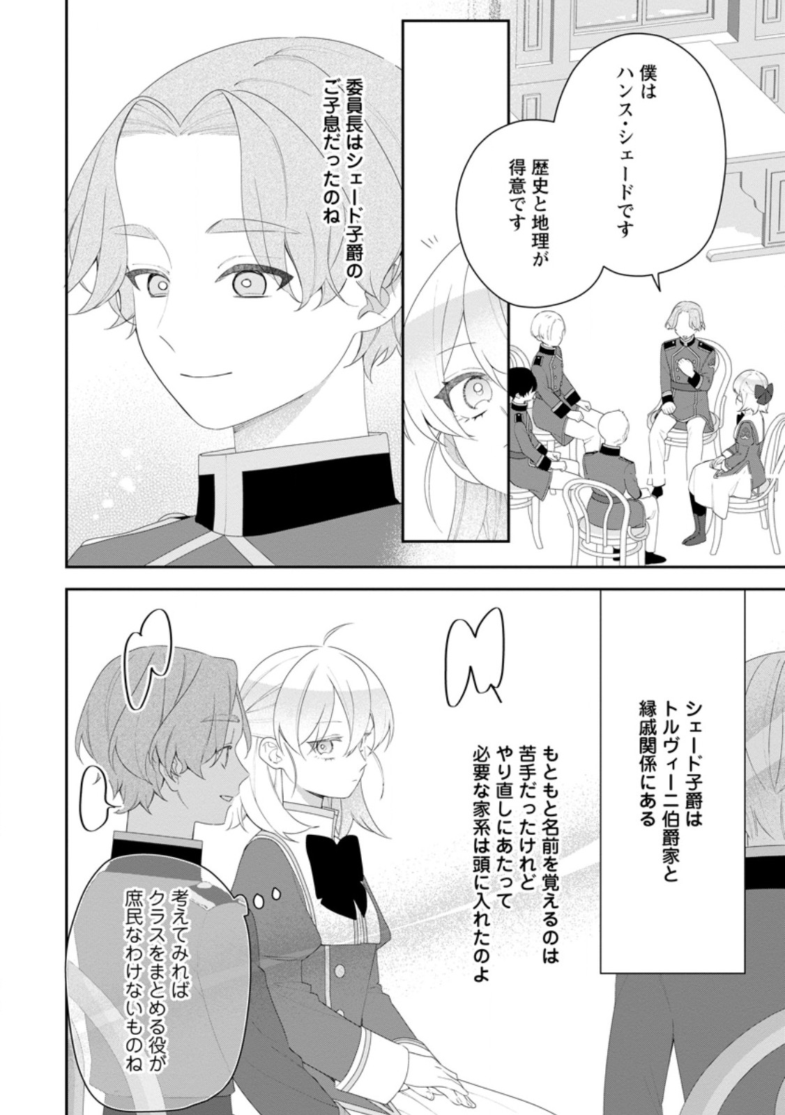 Akumu kara Mezameta Gouman Reijou wa Yarinaoshi wo Mosakuchuu Chapter 56.1 6ページ