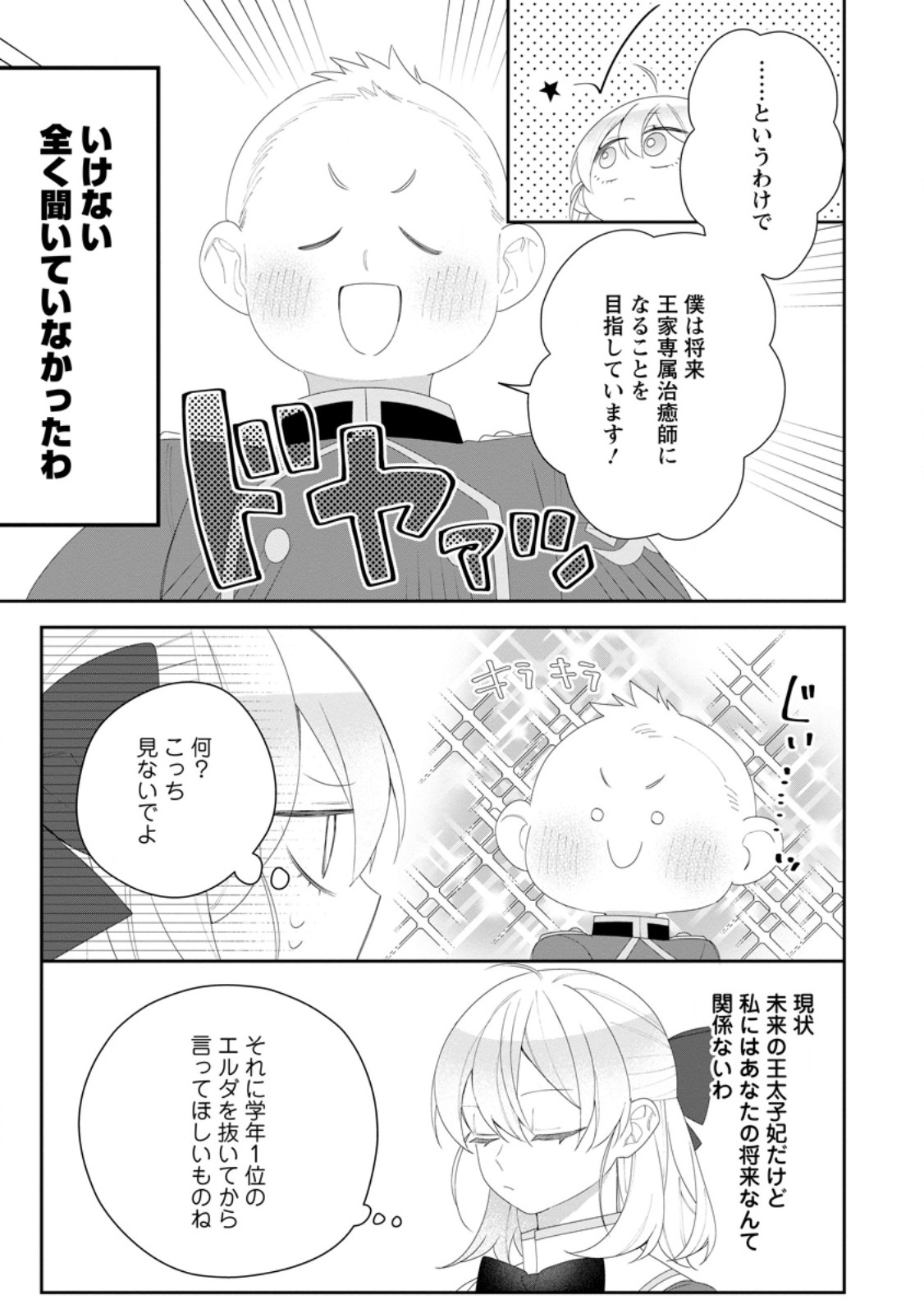 Akumu kara Mezameta Gouman Reijou wa Yarinaoshi wo Mosakuchuu Chapter 56.1 7ページ