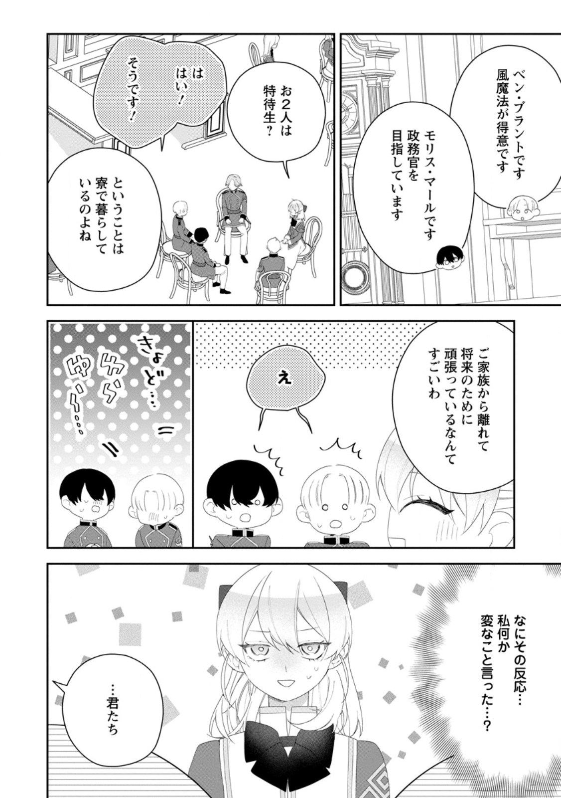 Akumu kara Mezameta Gouman Reijou wa Yarinaoshi wo Mosakuchuu Chapter 56.1 8ページ