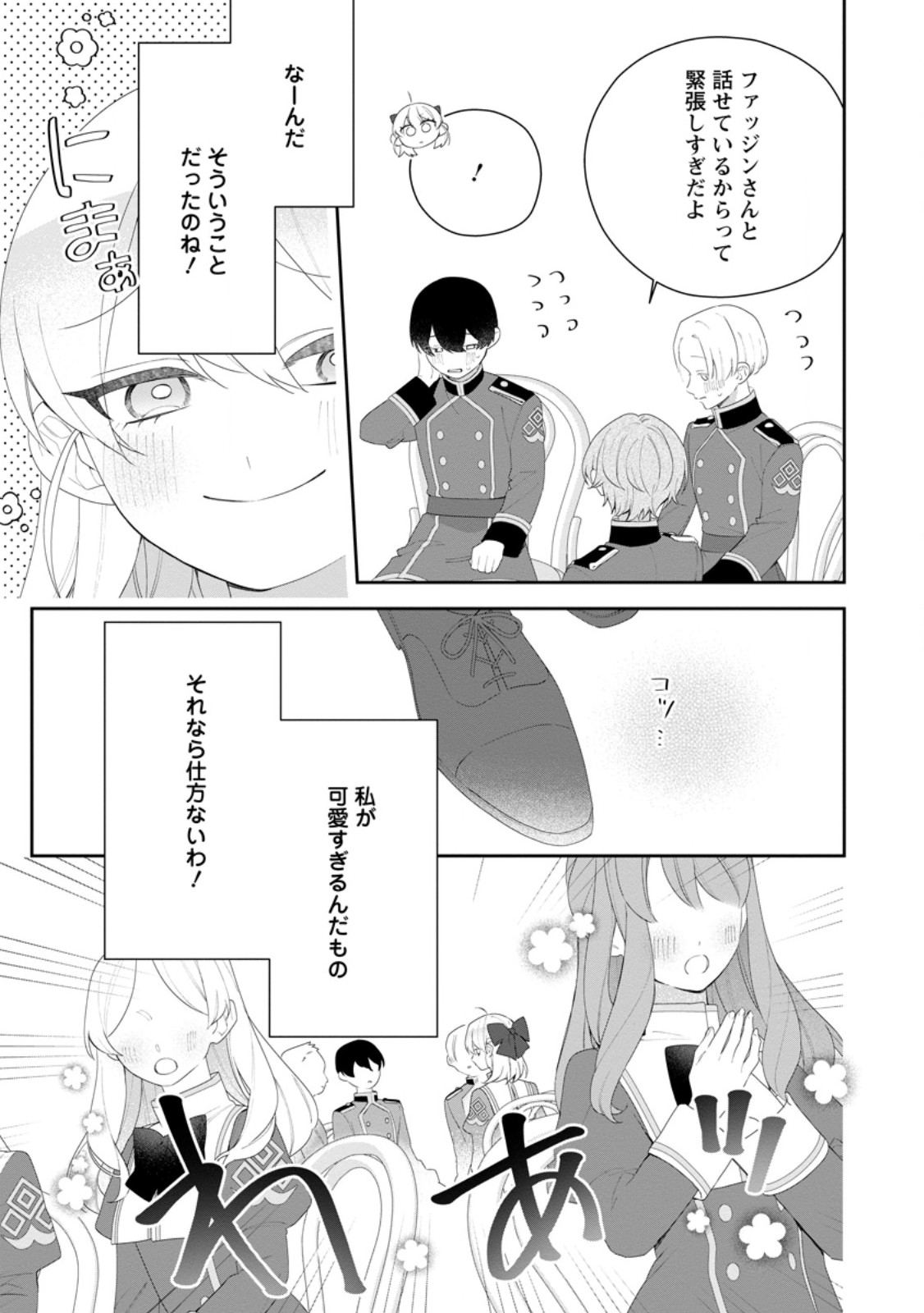 Akumu kara Mezameta Gouman Reijou wa Yarinaoshi wo Mosakuchuu Chapter 56.1 9ページ