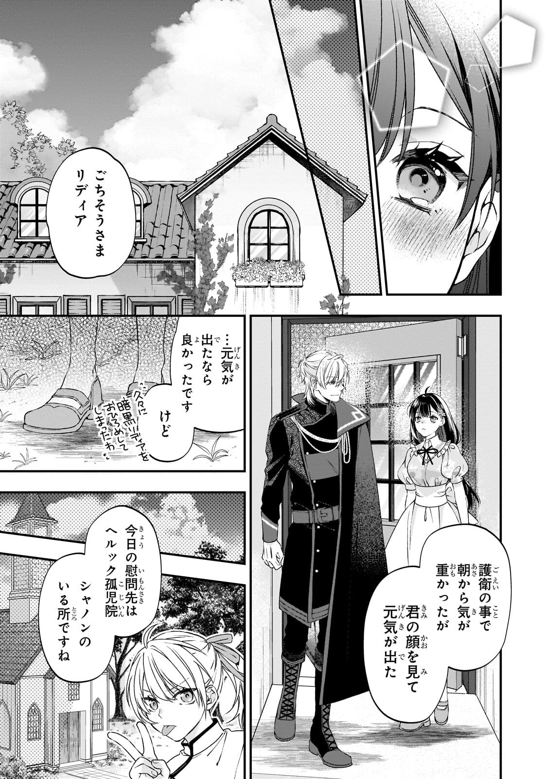 Taishuu Shokudou Akuyaku Reijou ~Konyaku Haki saretanode Shokudou wo Aitara Iyashi no Chikara ga Kaika shimashita~ Chapter 12.2 1ページ