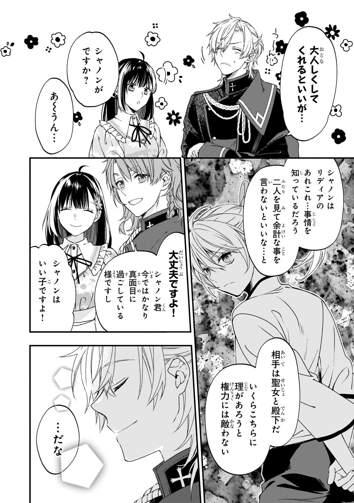 Taishuu Shokudou Akuyaku Reijou ~Konyaku Haki saretanode Shokudou wo Aitara Iyashi no Chikara ga Kaika shimashita~ Chapter 12.2 2ページ