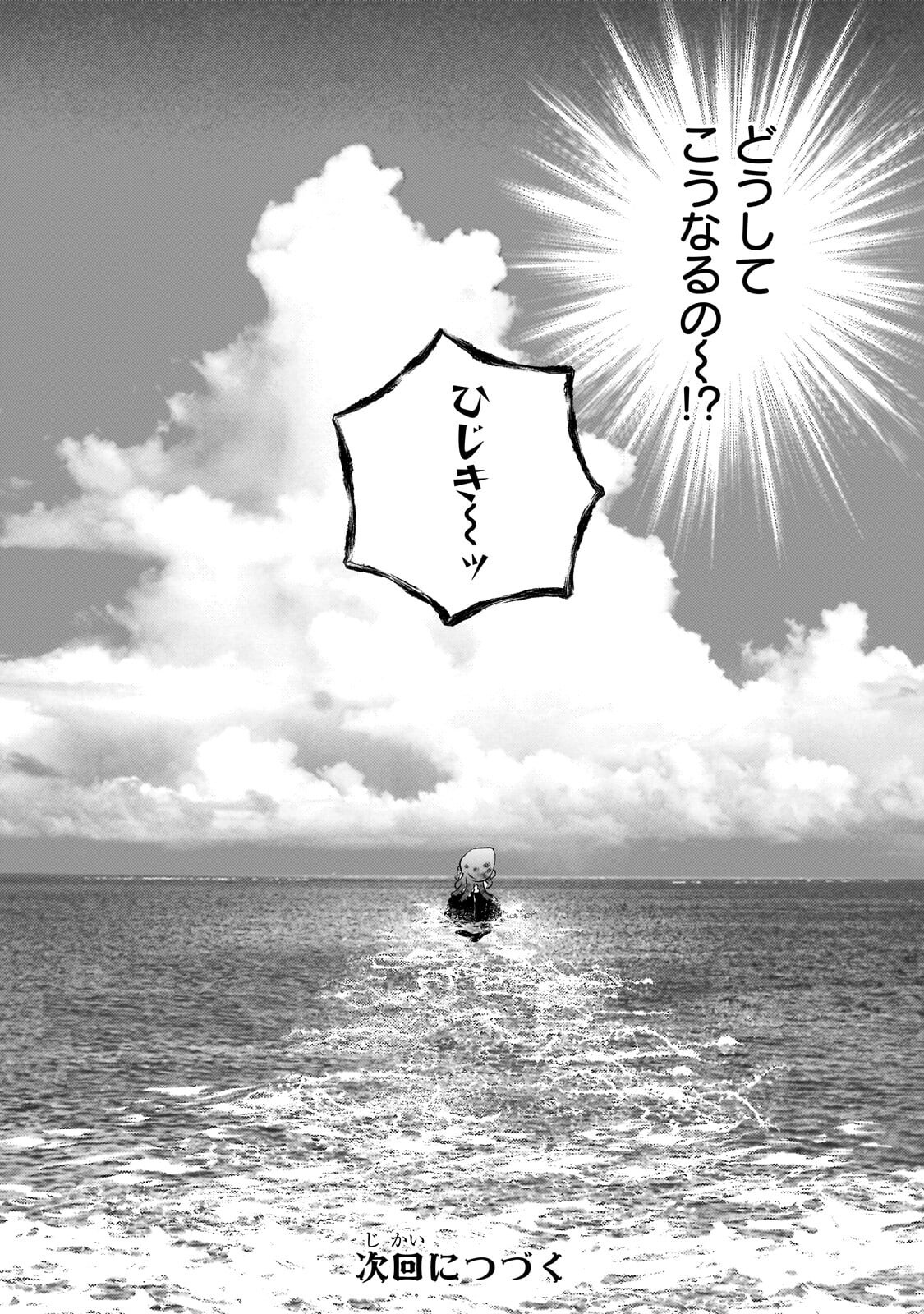 Taishuu Shokudou Akuyaku Reijou ~Konyaku Haki saretanode Shokudou wo Aitara Iyashi no Chikara ga Kaika shimashita~ Chapter 12.2 12ページ