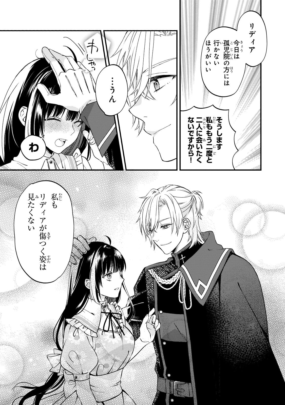 Taishuu Shokudou Akuyaku Reijou ~Konyaku Haki saretanode Shokudou wo Aitara Iyashi no Chikara ga Kaika shimashita~ Chapter 12.2 3ページ