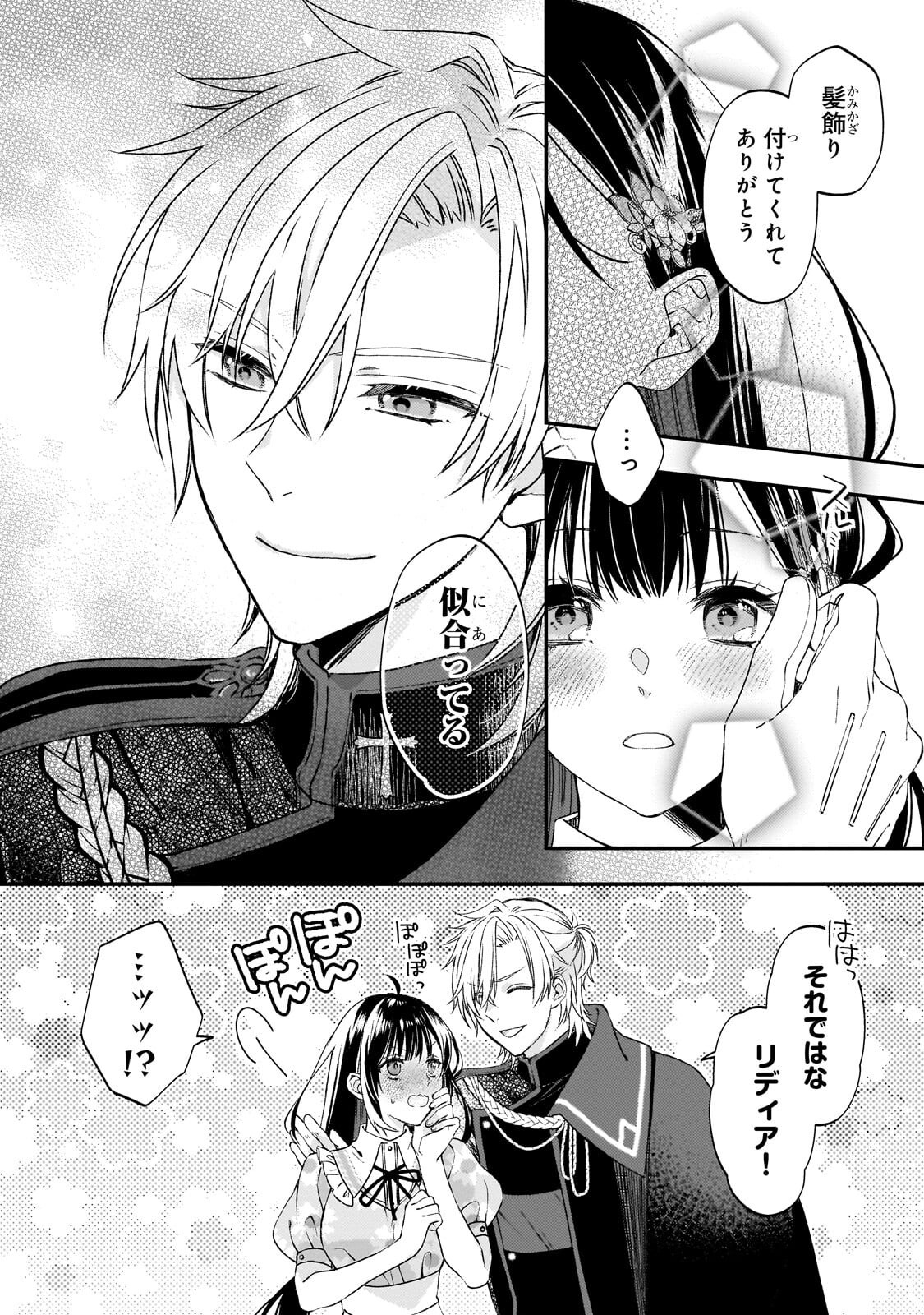 Taishuu Shokudou Akuyaku Reijou ~Konyaku Haki saretanode Shokudou wo Aitara Iyashi no Chikara ga Kaika shimashita~ Chapter 12.2 4ページ