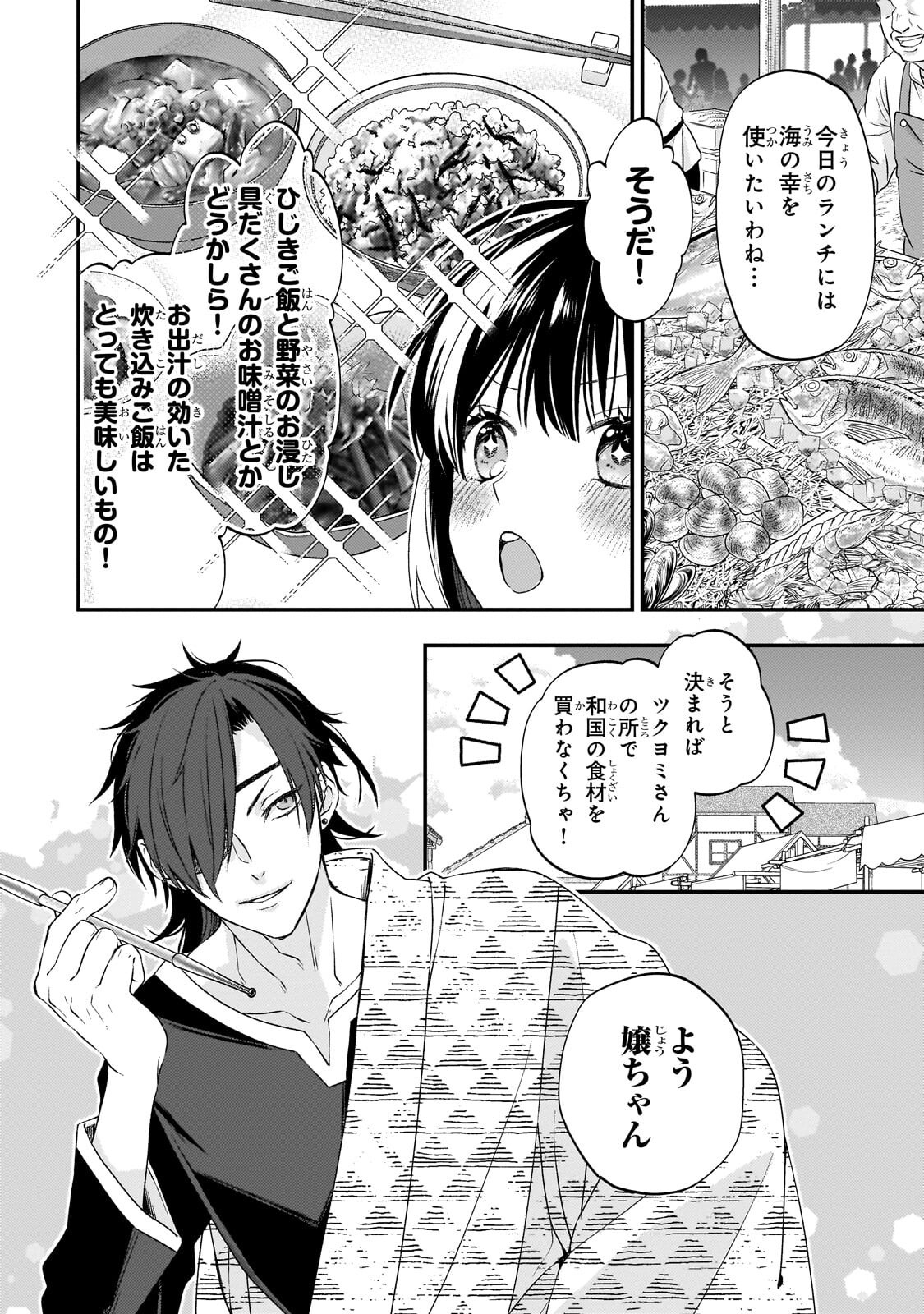 Taishuu Shokudou Akuyaku Reijou ~Konyaku Haki saretanode Shokudou wo Aitara Iyashi no Chikara ga Kaika shimashita~ Chapter 12.2 6ページ