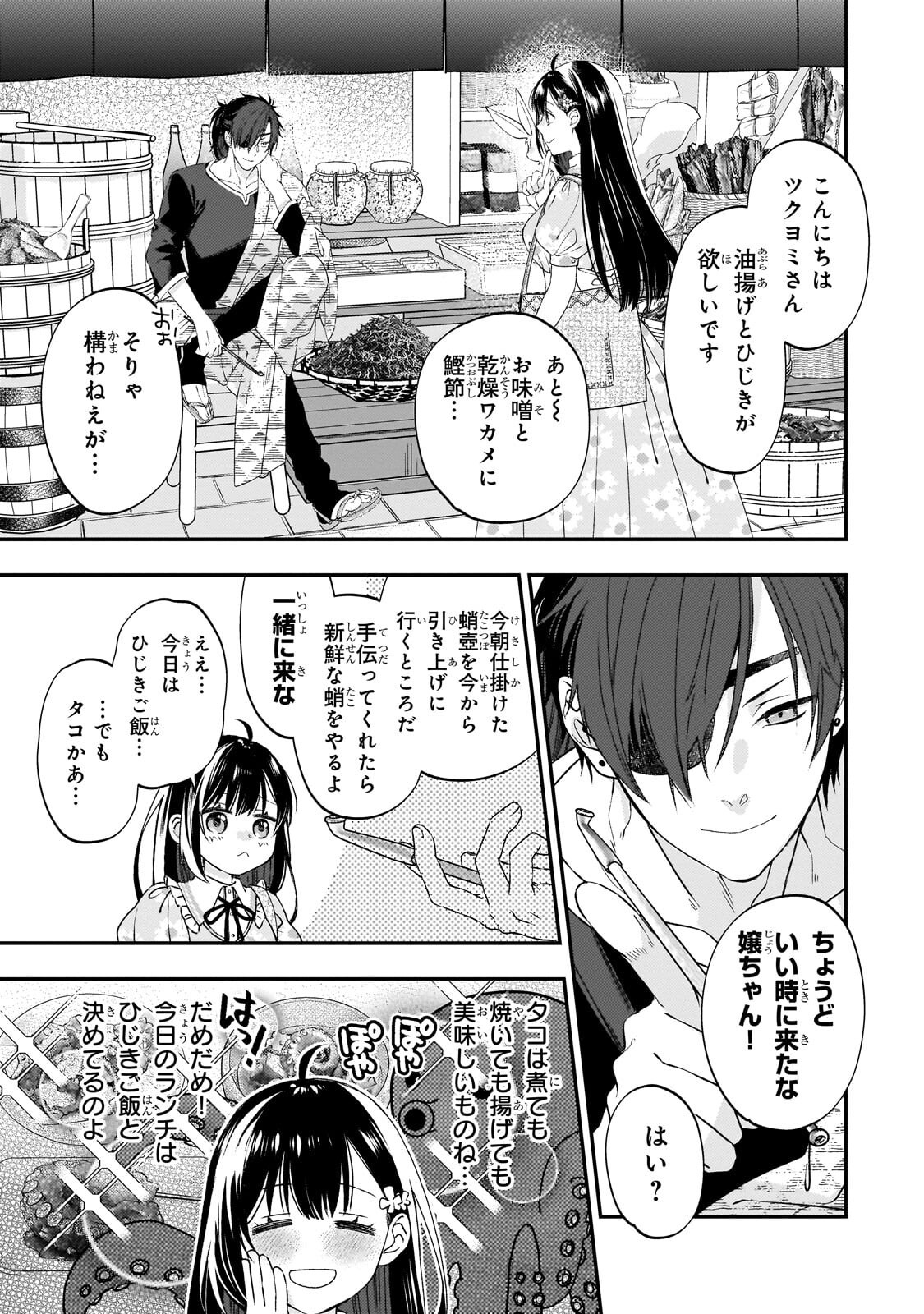 Taishuu Shokudou Akuyaku Reijou ~Konyaku Haki saretanode Shokudou wo Aitara Iyashi no Chikara ga Kaika shimashita~ Chapter 12.2 7ページ
