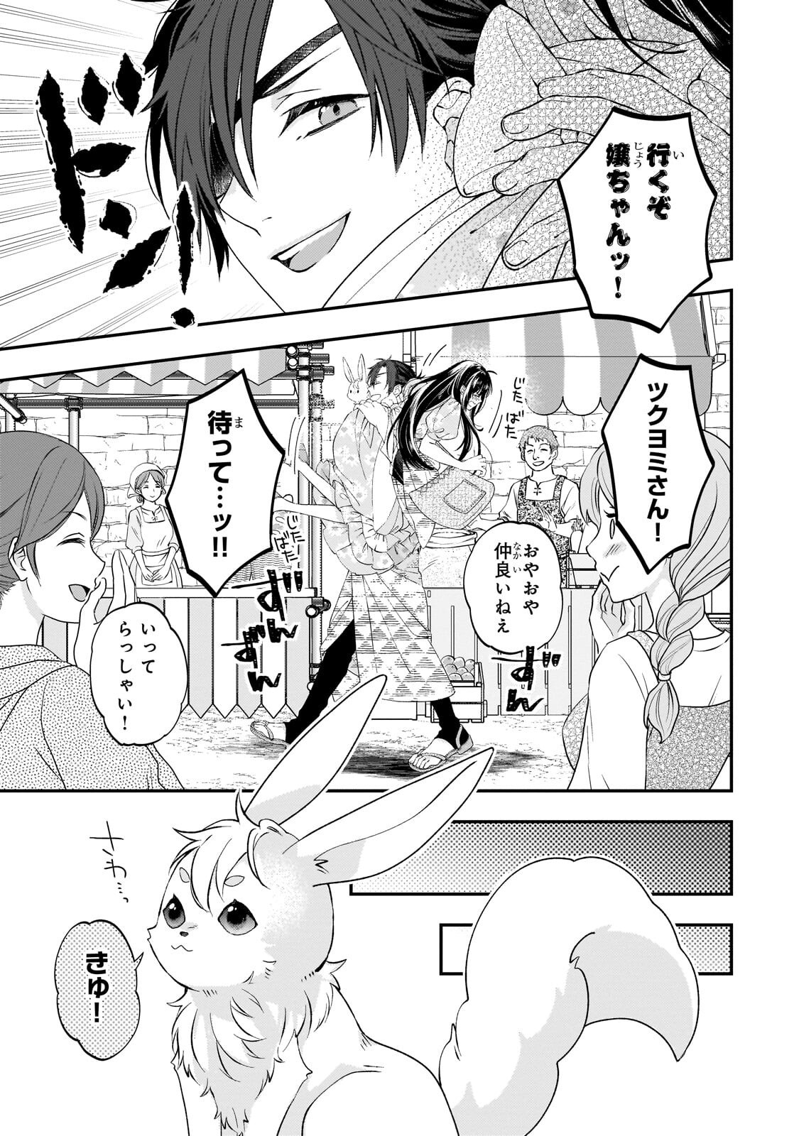 Taishuu Shokudou Akuyaku Reijou ~Konyaku Haki saretanode Shokudou wo Aitara Iyashi no Chikara ga Kaika shimashita~ Chapter 12.2 9ページ