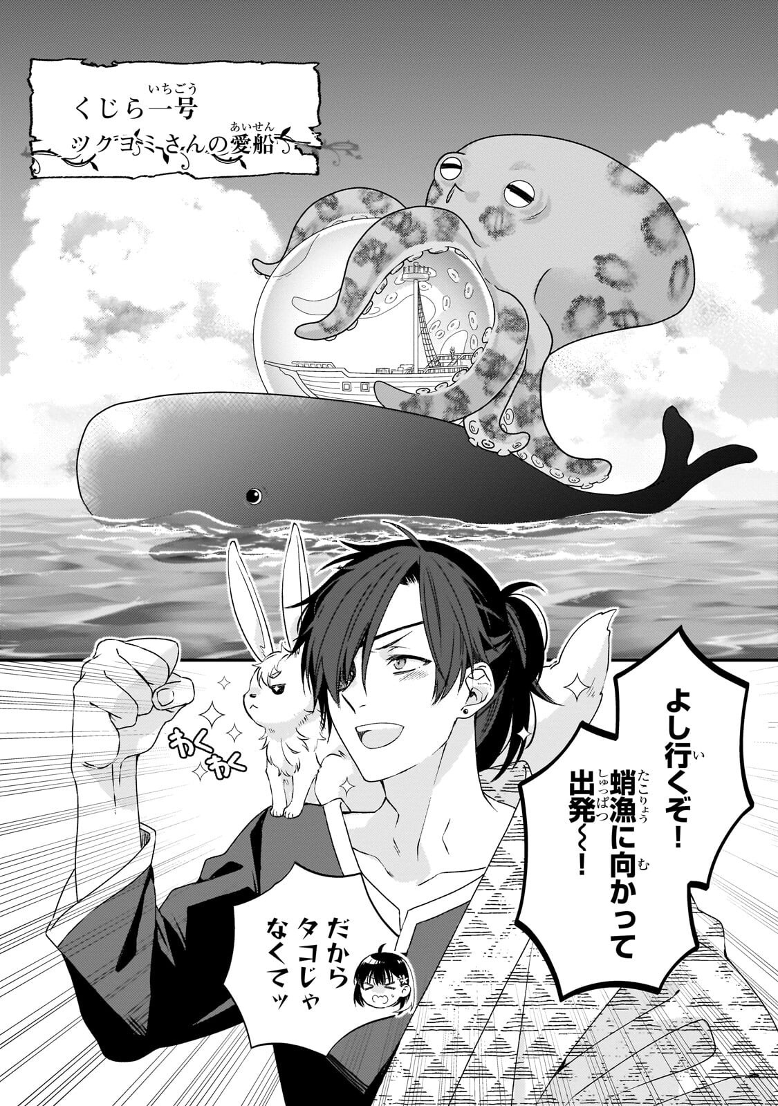 Taishuu Shokudou Akuyaku Reijou ~Konyaku Haki saretanode Shokudou wo Aitara Iyashi no Chikara ga Kaika shimashita~ Chapter 12.2 10ページ