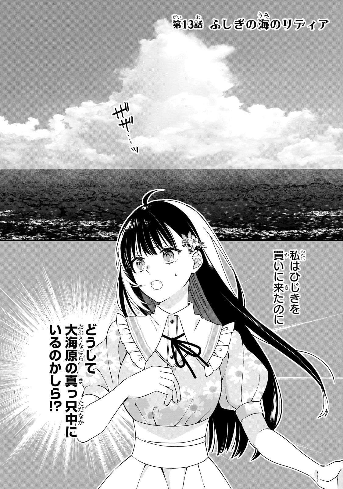 Taishuu Shokudou Akuyaku Reijou ~Konyaku Haki saretanode Shokudou wo Aitara Iyashi no Chikara ga Kaika shimashita~ Chapter 13.1 1ページ