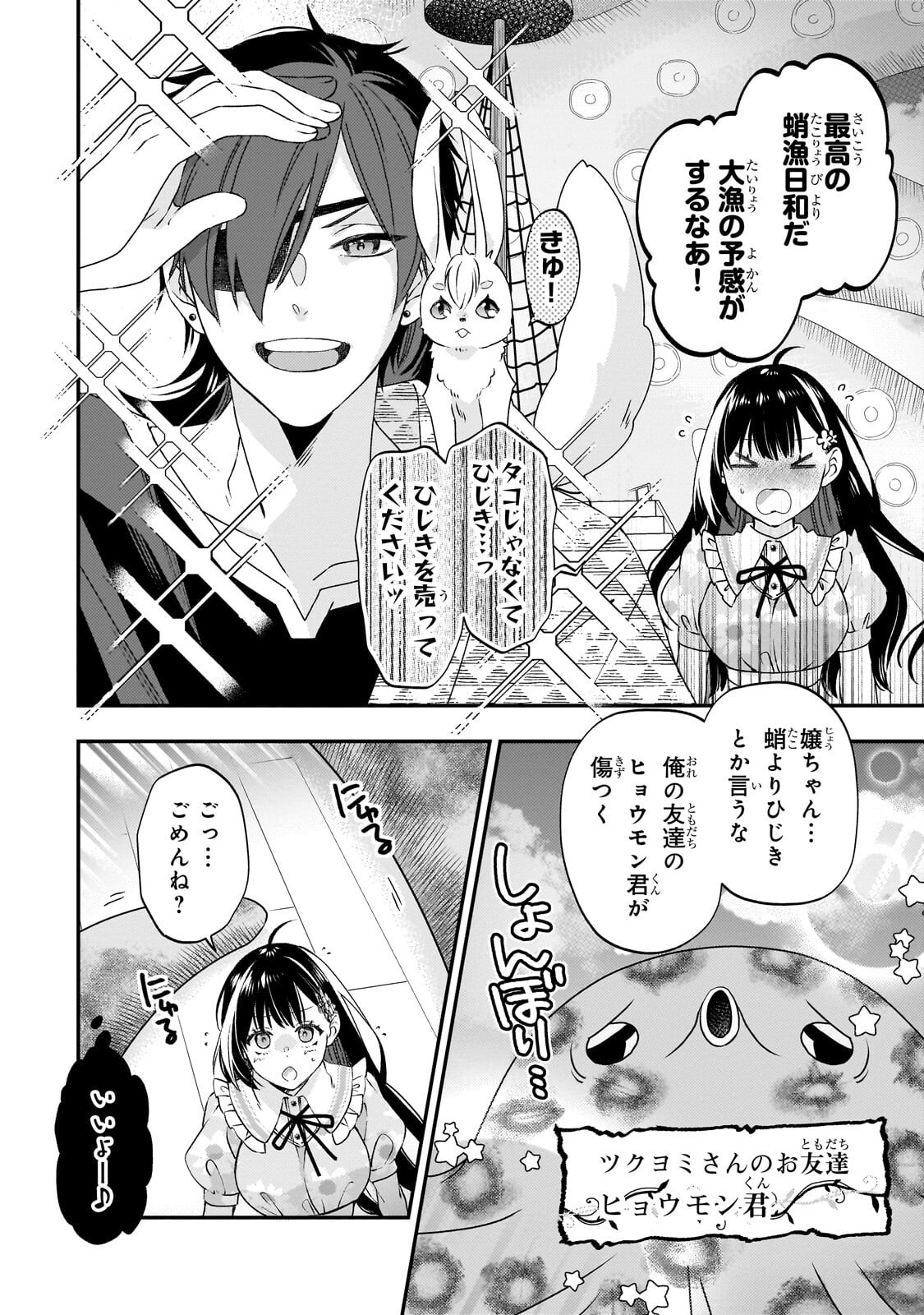 Taishuu Shokudou Akuyaku Reijou ~Konyaku Haki saretanode Shokudou wo Aitara Iyashi no Chikara ga Kaika shimashita~ Chapter 13.1 2ページ