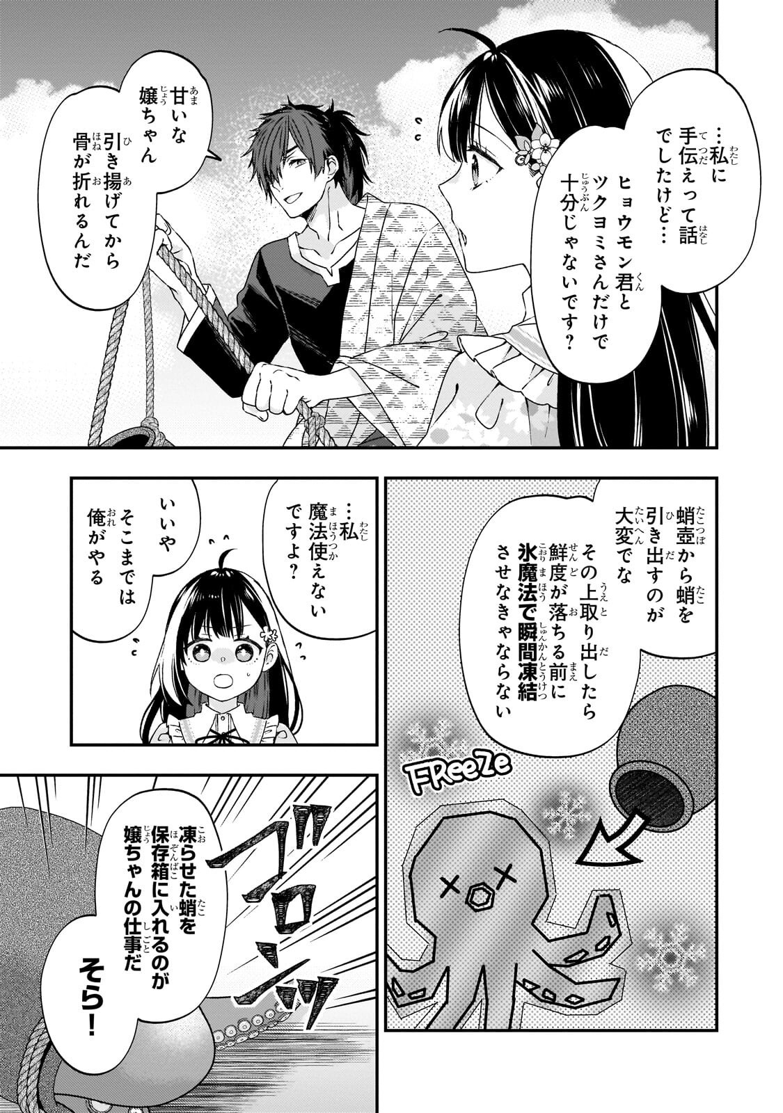Taishuu Shokudou Akuyaku Reijou ~Konyaku Haki saretanode Shokudou wo Aitara Iyashi no Chikara ga Kaika shimashita~ Chapter 13.1 11ページ